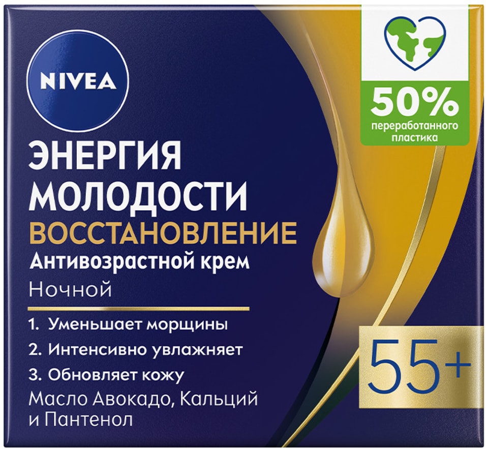 Крем для лица NIVEA Энергия Молодости Восстановление 55 против морщин антивозрастной ночной 50мл 389₽