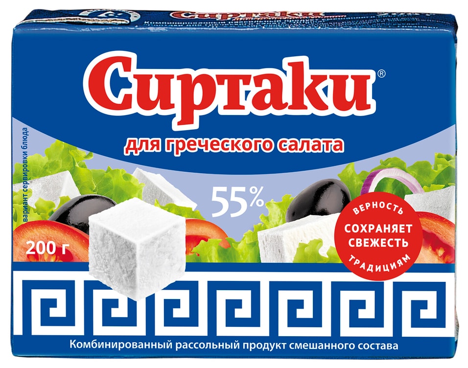 Продукт рассольный Сиртаки Original 55% 200г от Vprok.ru