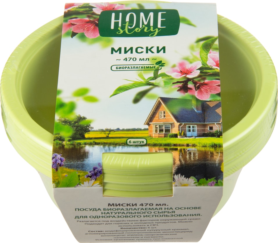 Миски одноразовые Home Story биоразлагаемые 6шт 470мл в ассортименте от Vprok.ru