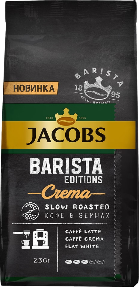 Кофе в зернах Jacobs Barista Editions Crema 230г от Vprok.ru