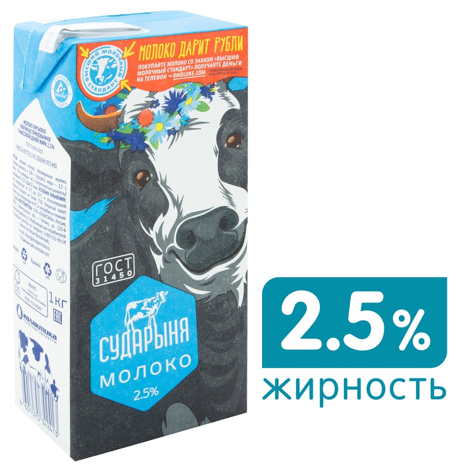 Молоко Сударыня ультрапастеризованное 2.5% 1кг