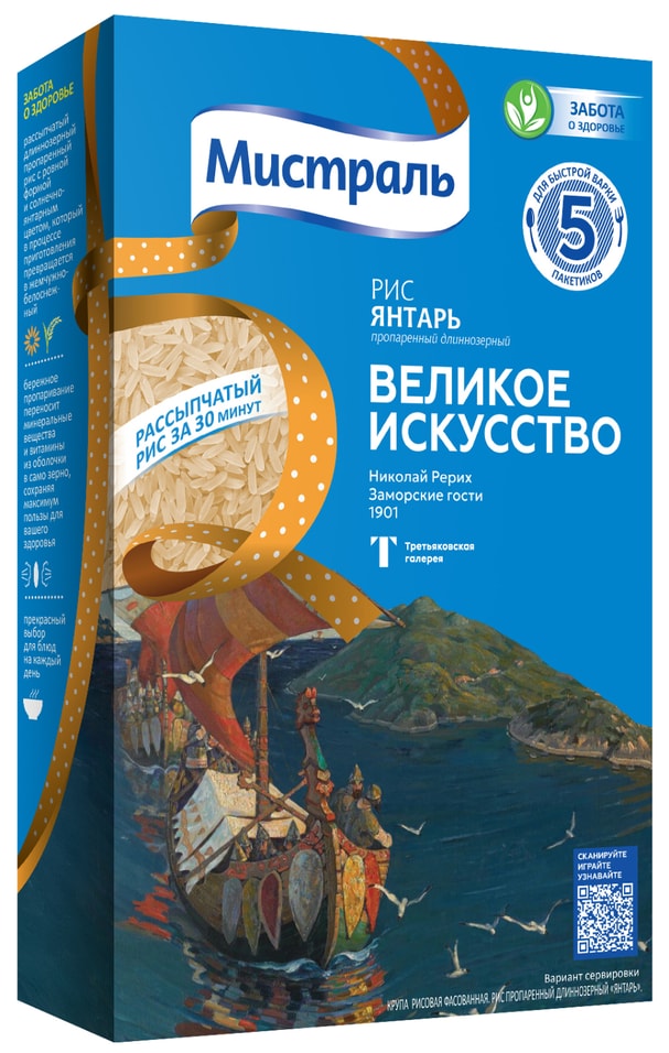 Рис Мистраль Янтарь пропаренный длиннозерный 5пак80г 149₽