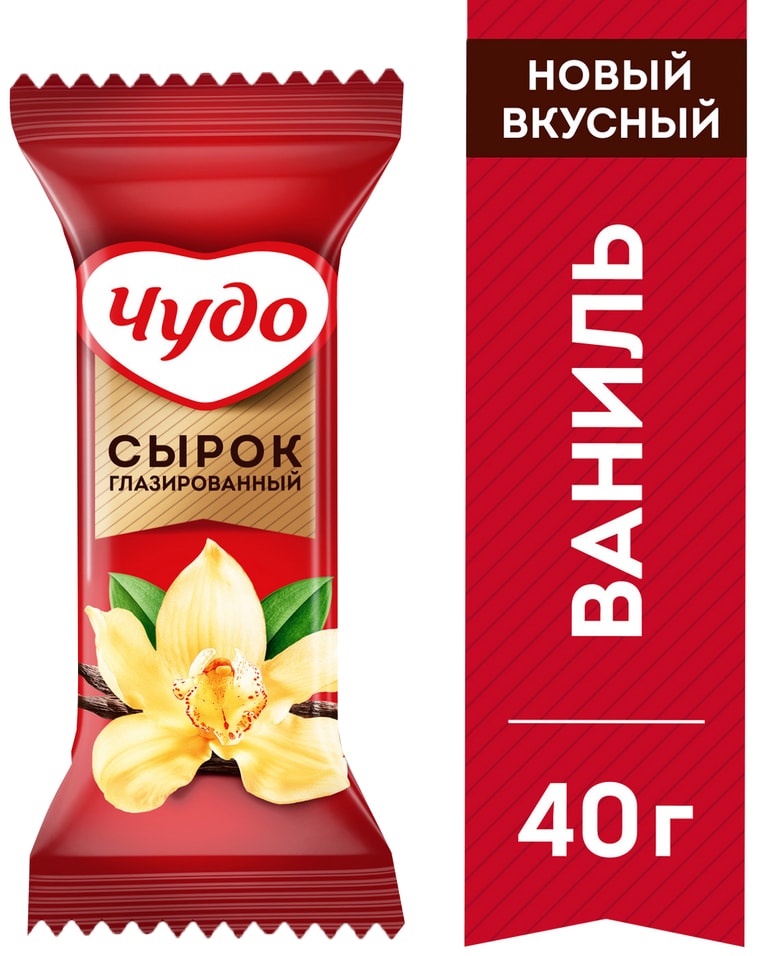 Сырок глазированный Чудо Ваниль 25.6% 40г (упаковка 5 шт.)