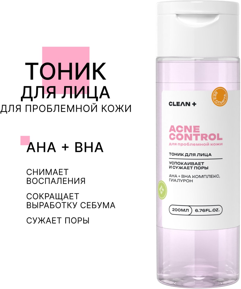 Тоник для лица Clean Acne Control 200млс доставкой 376₽