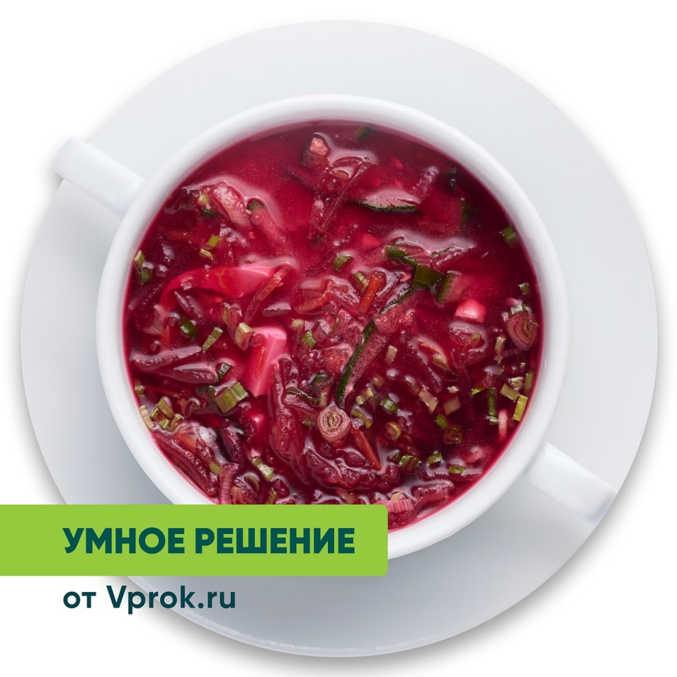 Борщ холодный Умное решение от Vprok.ru 300г