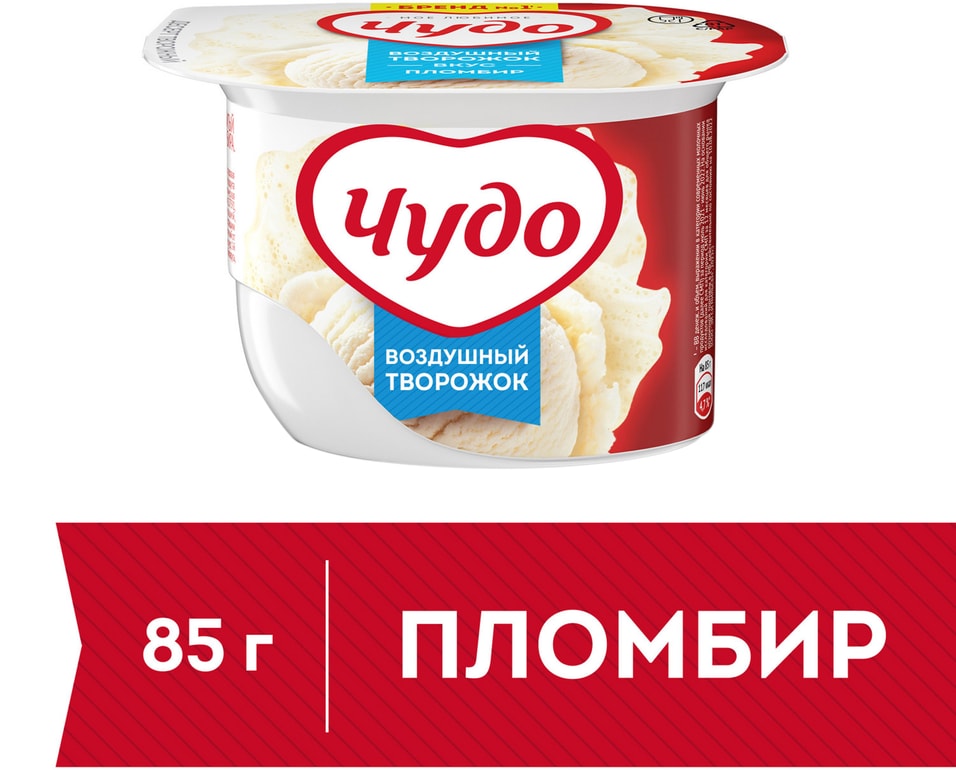Творог взбитый Чудо Пломбир 5.8% 85г. Доставим до двери!