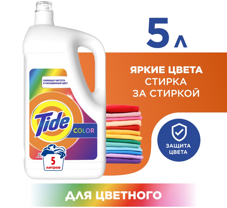 Гель для стирки Tide Color для цветного белья 77 стирок 5л 1449₽