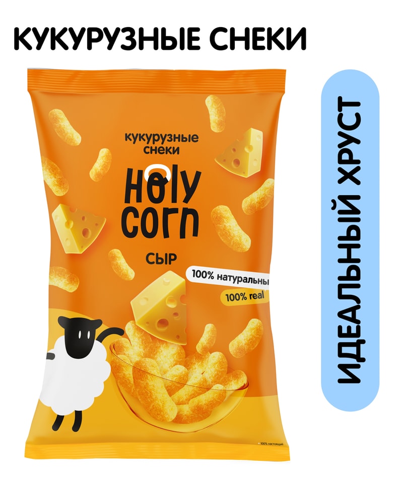 Снеки кукурузные Holy Corn Сыр 50г. Доставим до двери!