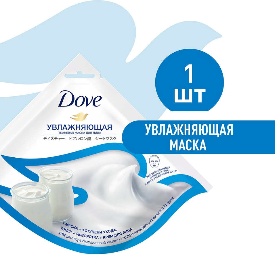 Маска для лица Dove Увлажняющая с кокосовым йогуртом и гиалуроновой кислотой тканевая