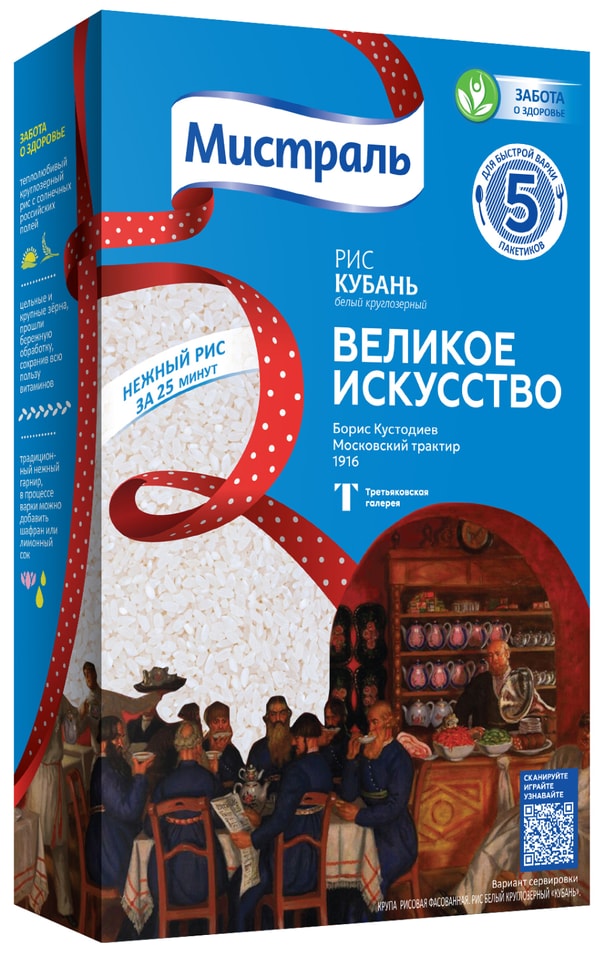 Рис Мистраль Кубань круглозерный 5пак80гс доставкой 100₽