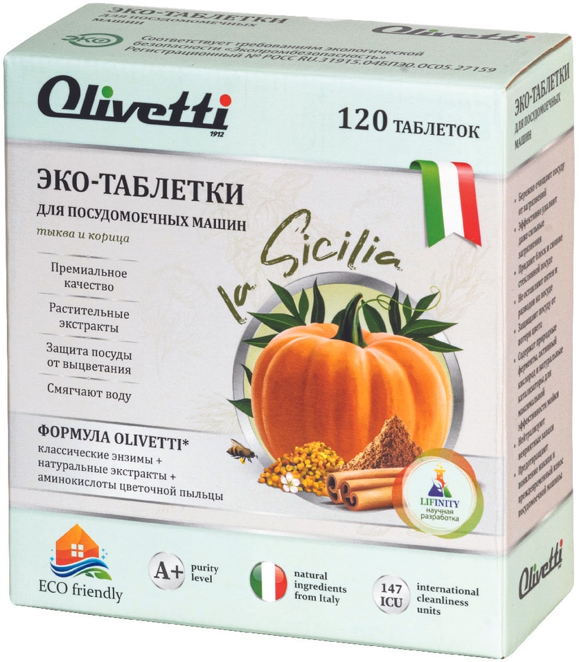 Таблетки для посудомоечной машины Olivetti Эко Тыква и корица 120шт