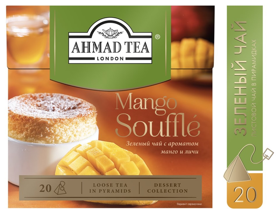 Чай зеленый Ahmad Tea Mango Souffle 2018гс доставкой 167₽