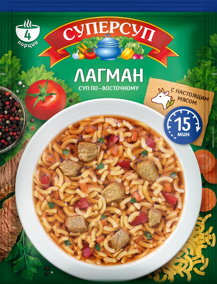 Суп Суперсуп Лагман с настоящим мясом 70гс доставкой!