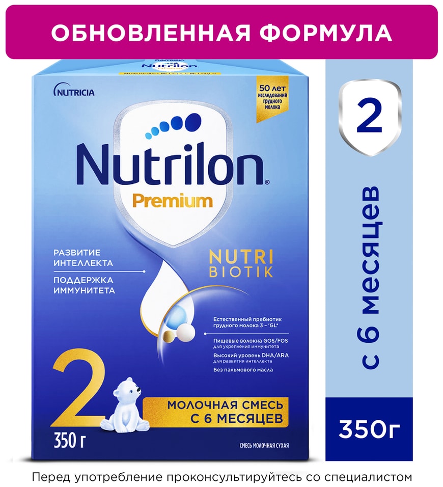 Смесь Nutrilon 2 Premium молочная с 6 месяцев 350г