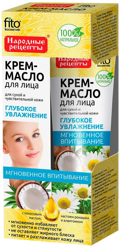 Крем-масло для лица Народные рецепты Глубокое увлажнение для сухой и чувствительной кожи 45мл