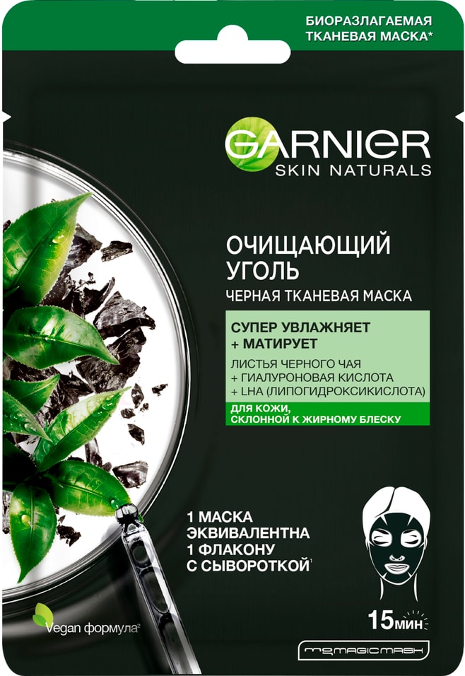 Маска для лица Garnier Skin Naturals Очищающий уголь + Листья черного чая тканевая 28г