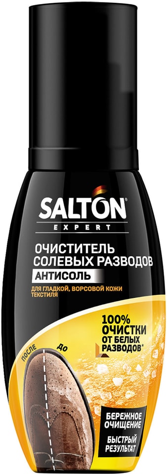 Очиститель для обуви Salton Антисоль 100мл