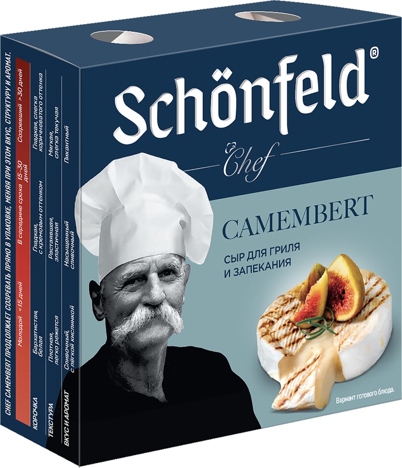 Сыр Schonfeld Chef Camembert с белой плесенью для гриля 45% 125г