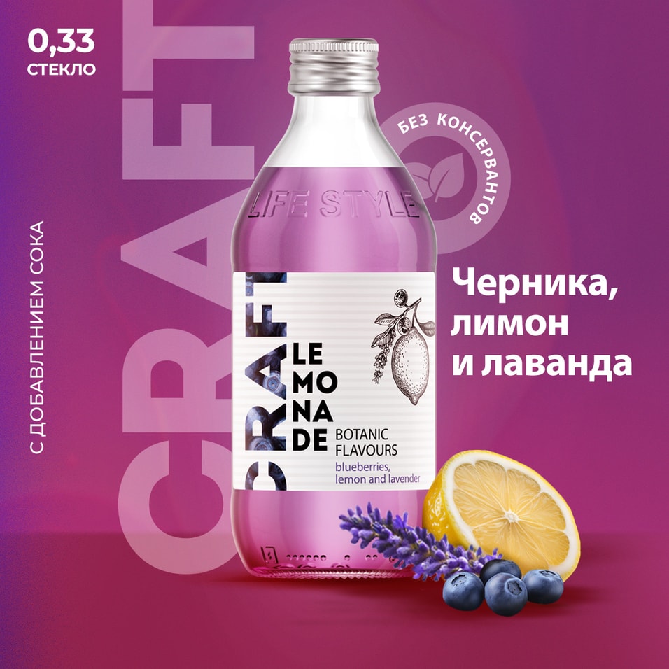 Напиток StarBar Craft Черника-Лимон-Лаванда 330мл
