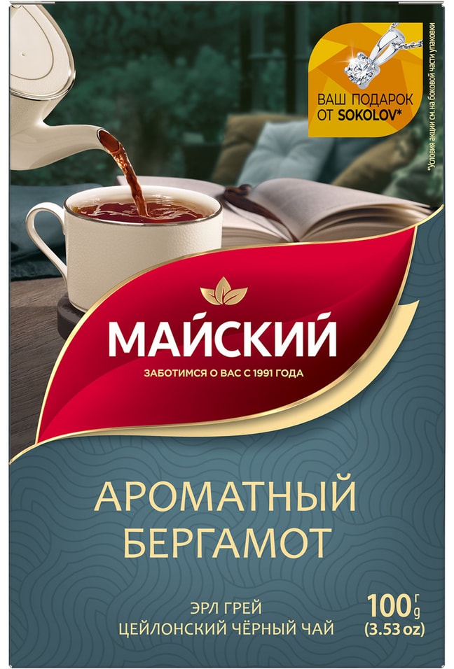 Чай черный Майский Ароматный бергамот 100гс доставкой!