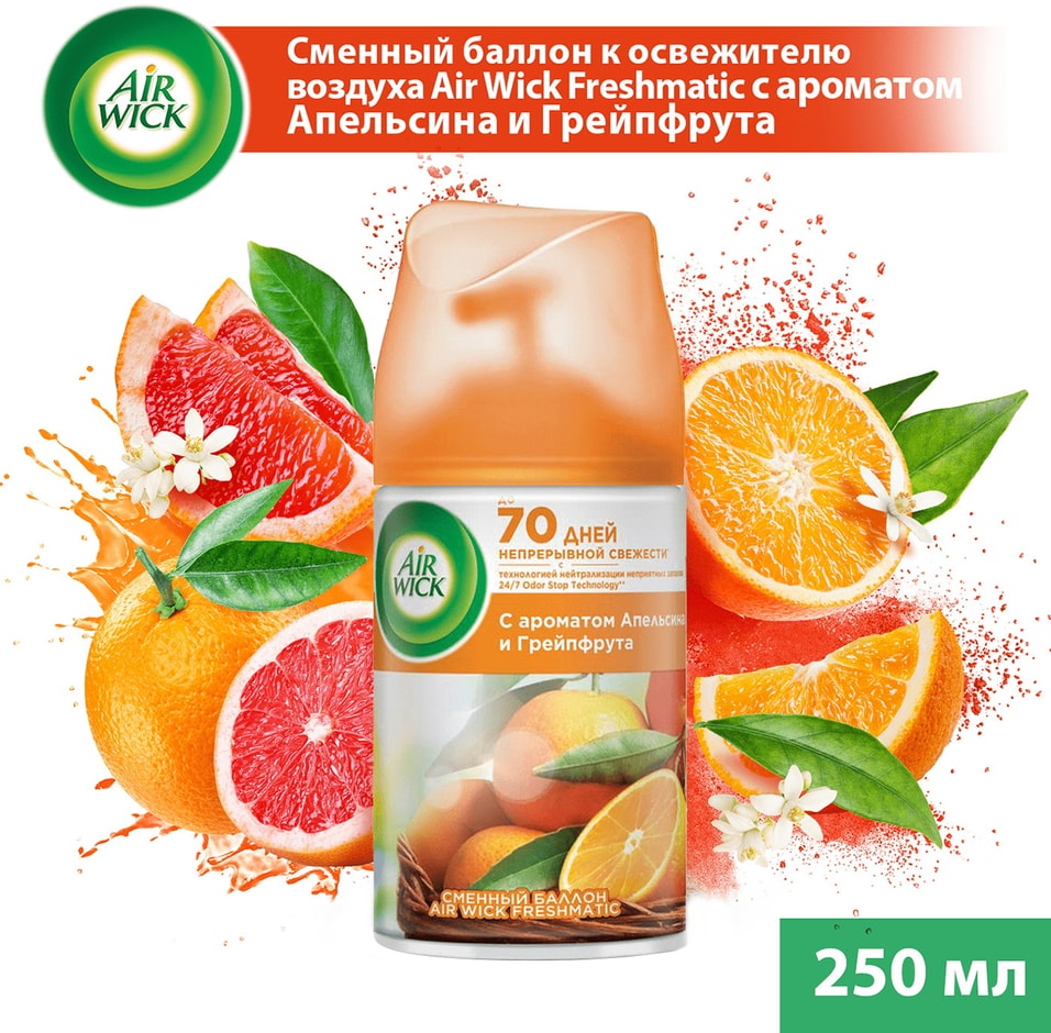 Сменный баллон для Air Wick Freshmatic Pure 5 эфирных масел 250мл от Vprok.ru