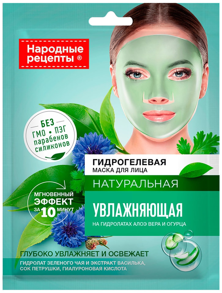 Маска для лица Народные рецепты Гидрогелевая Увлажняющая 38г