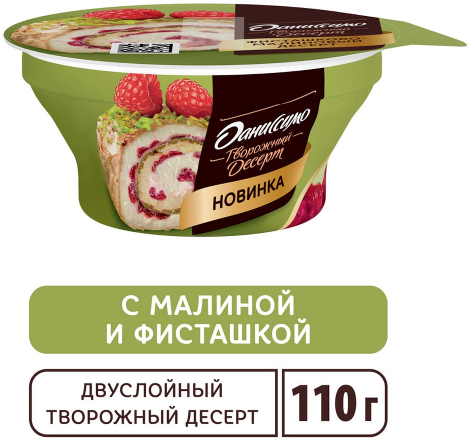 Десерт творожный Даниссимо двухслойный фисташково-малиновый 39 110г 59₽