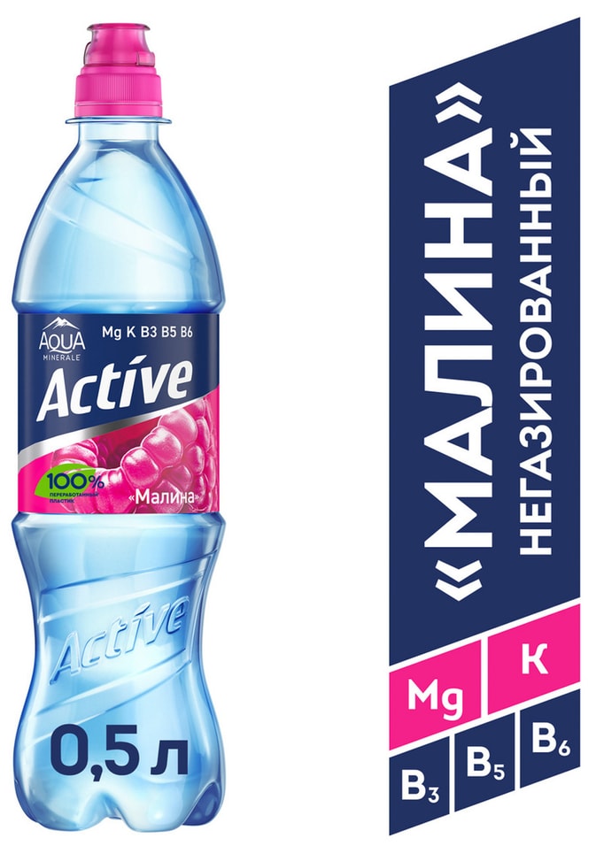 Напиток Aqua Minerale Active Малина 500млс доставкой!