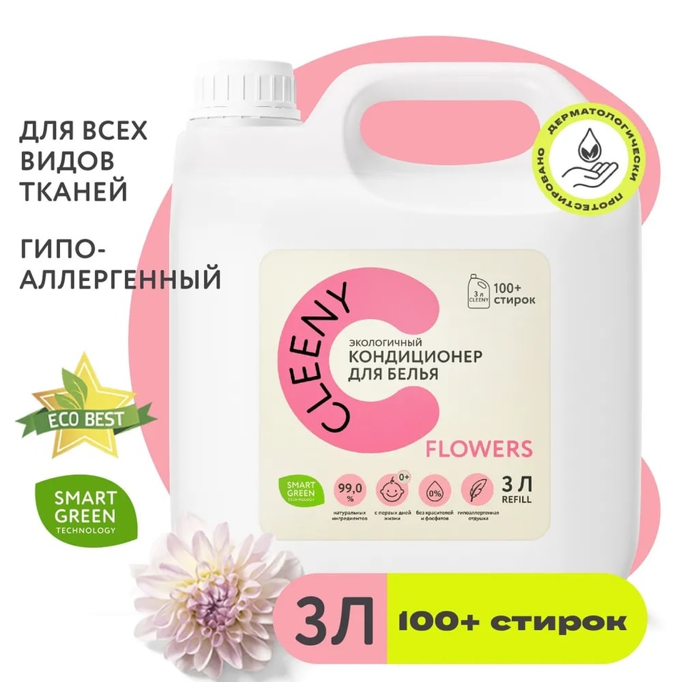 Кондиционер-ополаскиватель для белья Cleeny с цветочным ароматом 3л