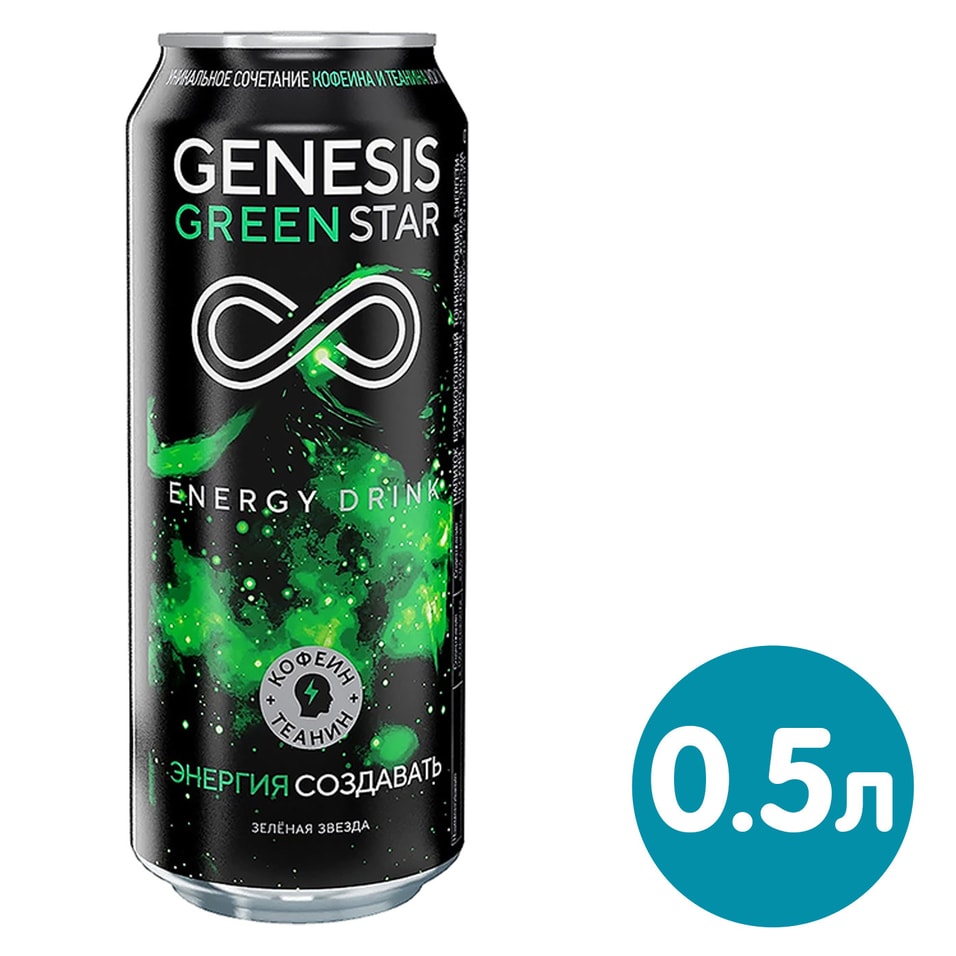 Напиток Genesis Green Star энергетический 500мл от Vprok.ru