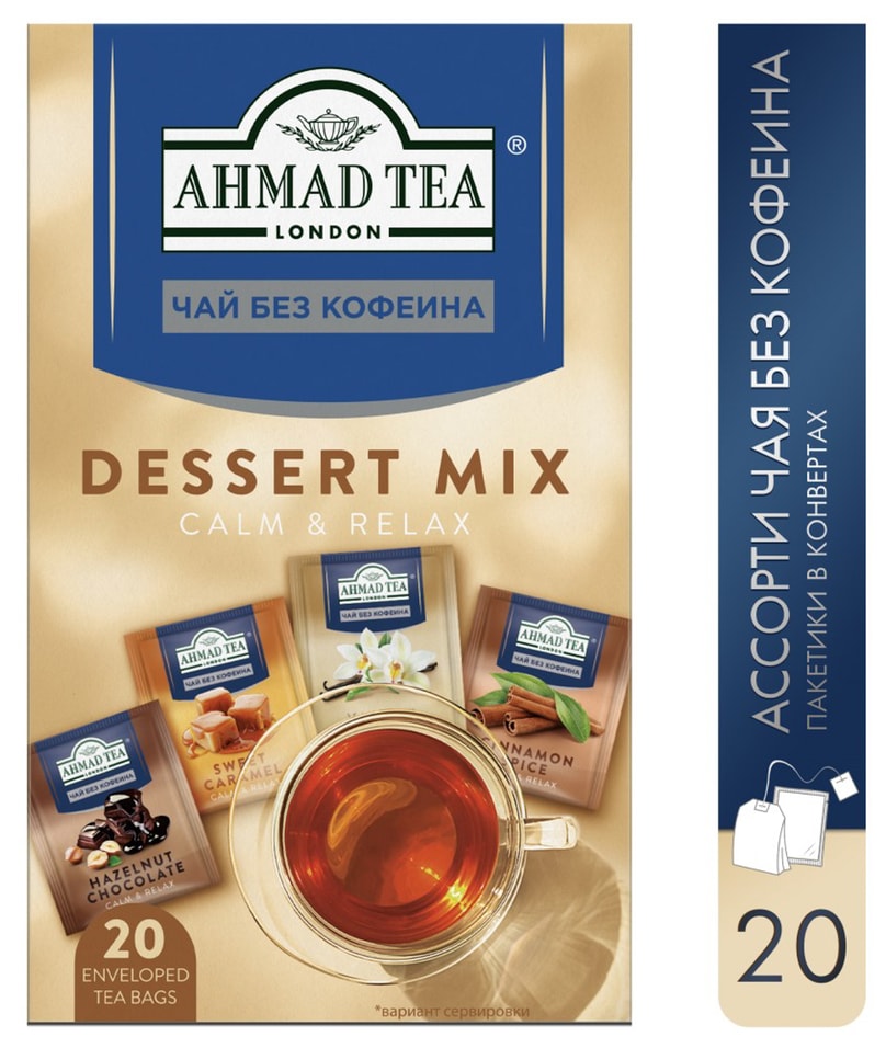 Набор чая Ahmad Tea Чайное ассорти без кофеина 4 вкуса 20 пакетиков