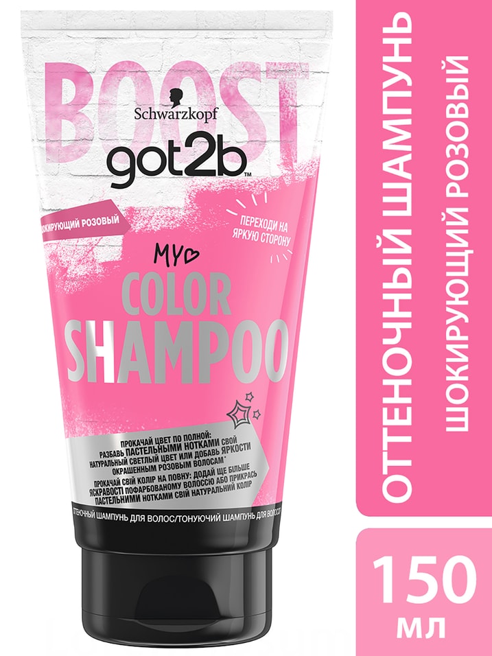 Отзывы о Шампунь оттеночный Got2b Color Shampoo Шокирующий розовый 150мл