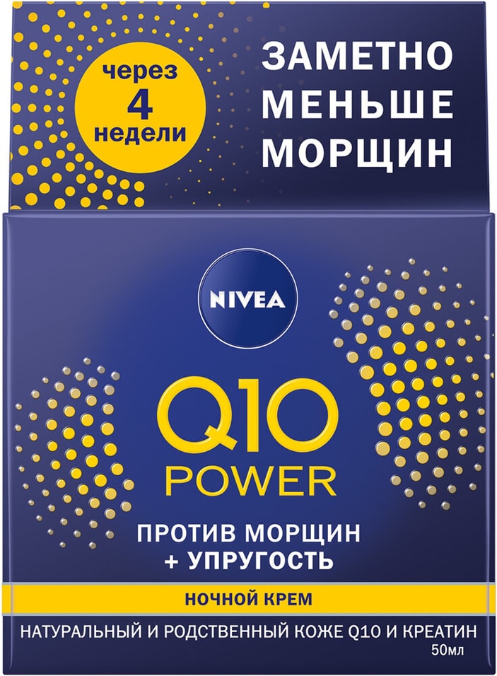 Крем для лица Nivea Q10 Power Против морщин + Упругость ночной 50мл от Vprok.ru