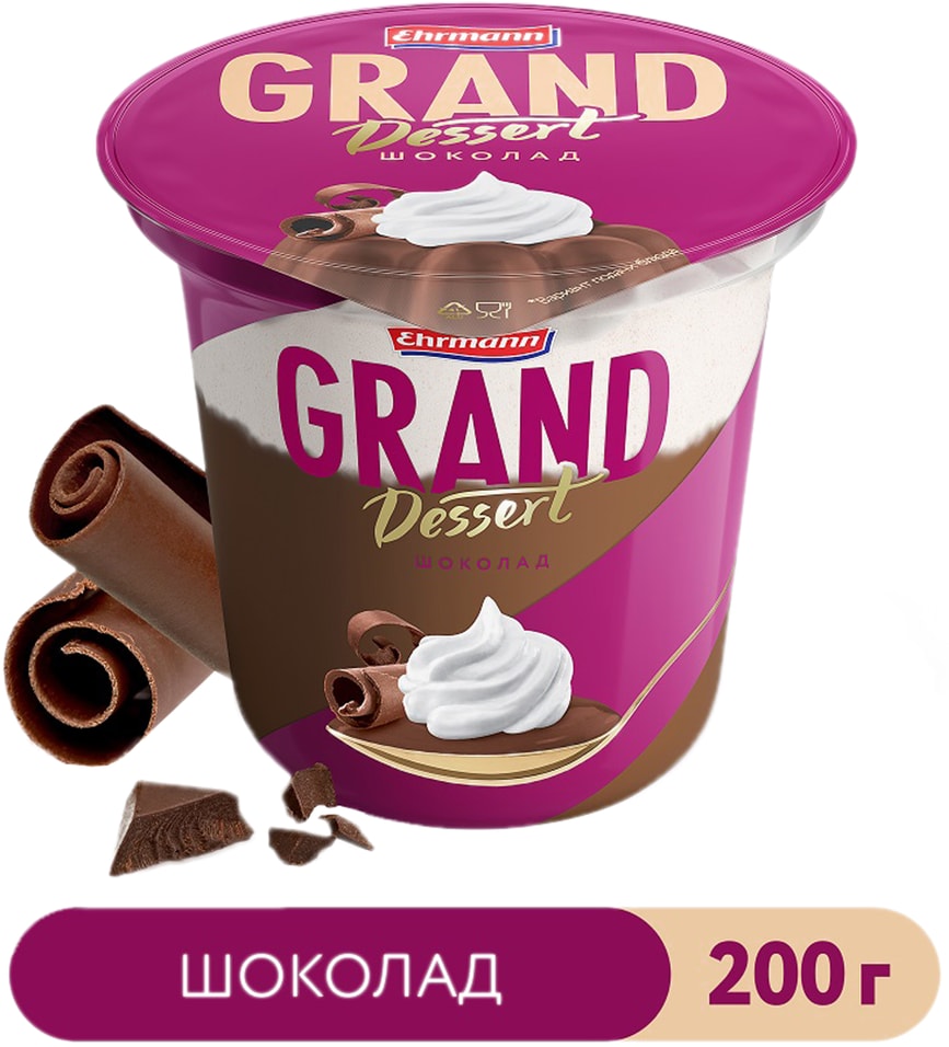 Пудинг молочный Ehrmann Grand Dessert Шоколад 5.2% 200г