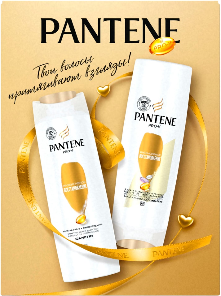 Подарочный набор Pantene Интенсивное восстановление Шампунь для волос 250мл Бальзам для волос 200мл 689₽