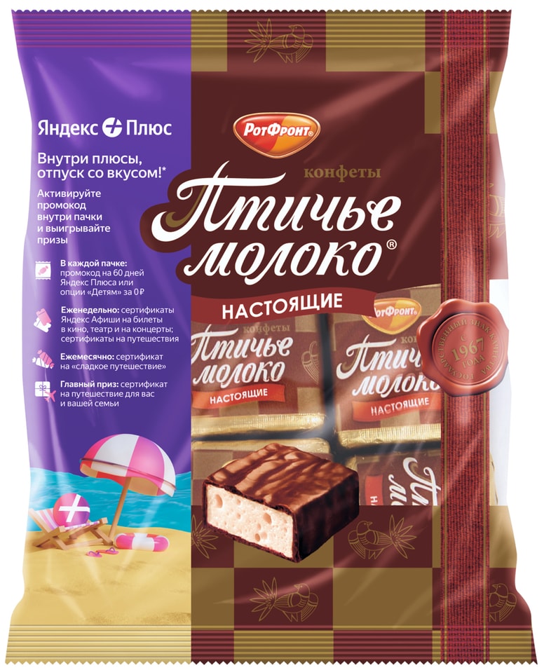 Конфеты Рот Фронт Птичье молоко настоящие 225г