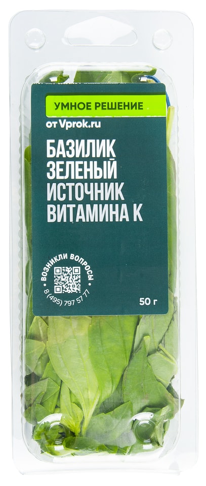Базилик Умное решение от Vprok.ru зеленый 50г упаковка