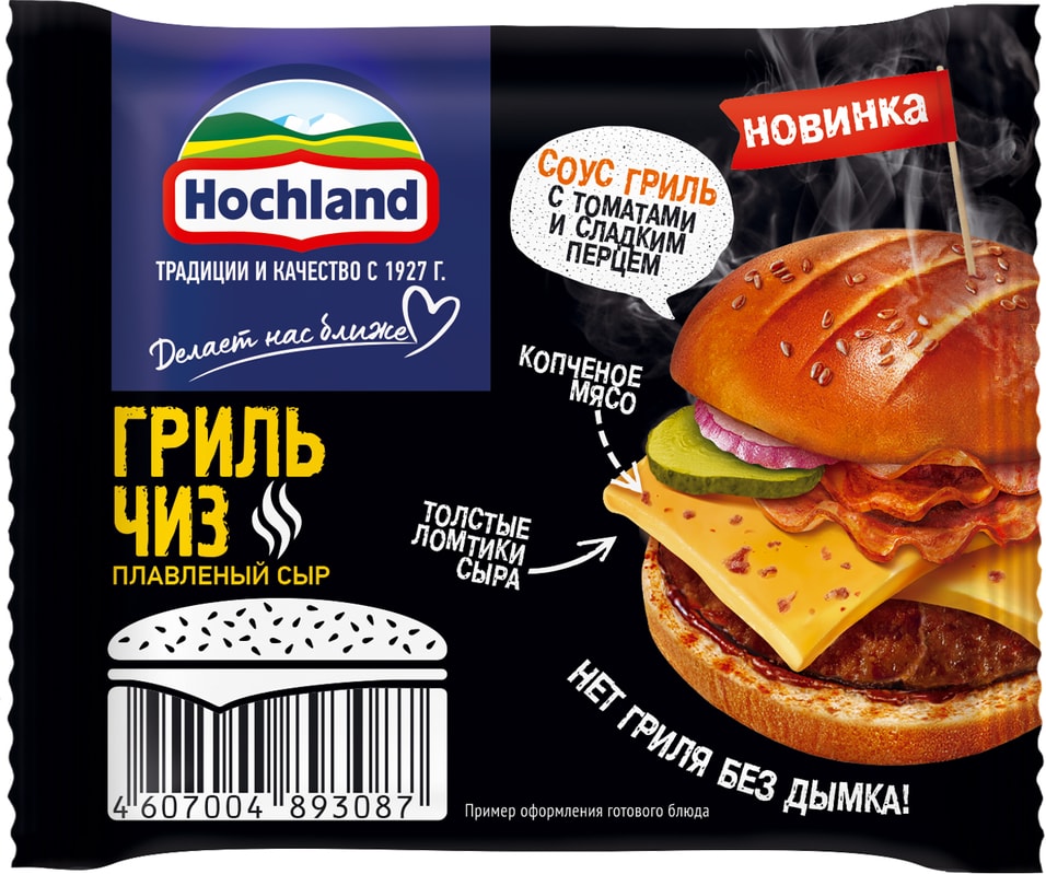 Сыр плавленый Hochland Гриль Чиз 40% 150г