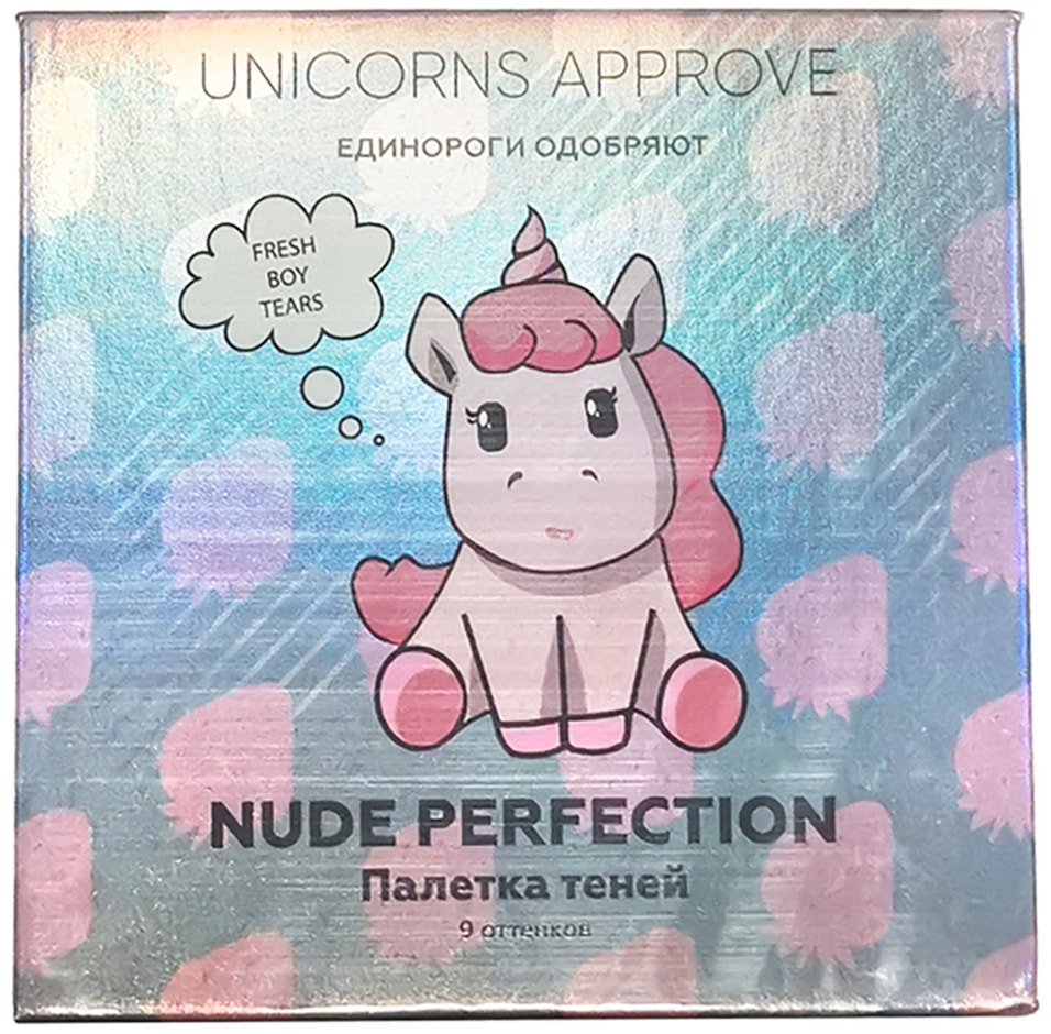Тени для век Unicorns Approve Nude Perfection 9 оттенков от Vprok.ru