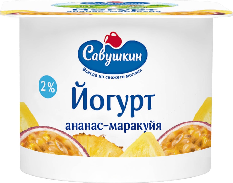 Йогурт Савушкин Ананас-Маракуйя 2% 120г