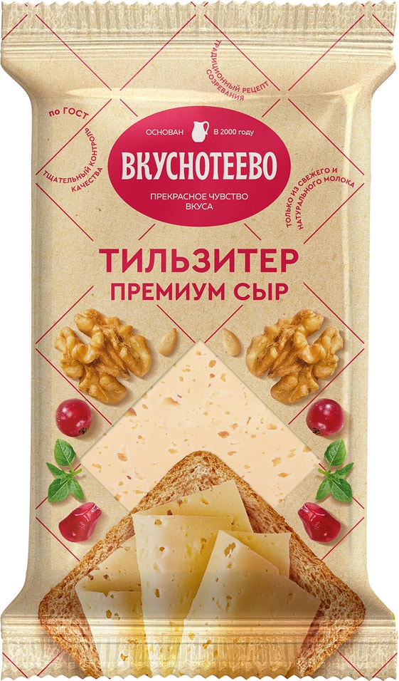 Сыр Вкуснотеево Тильзитер Премиум 45% 200г от Vprok.ru