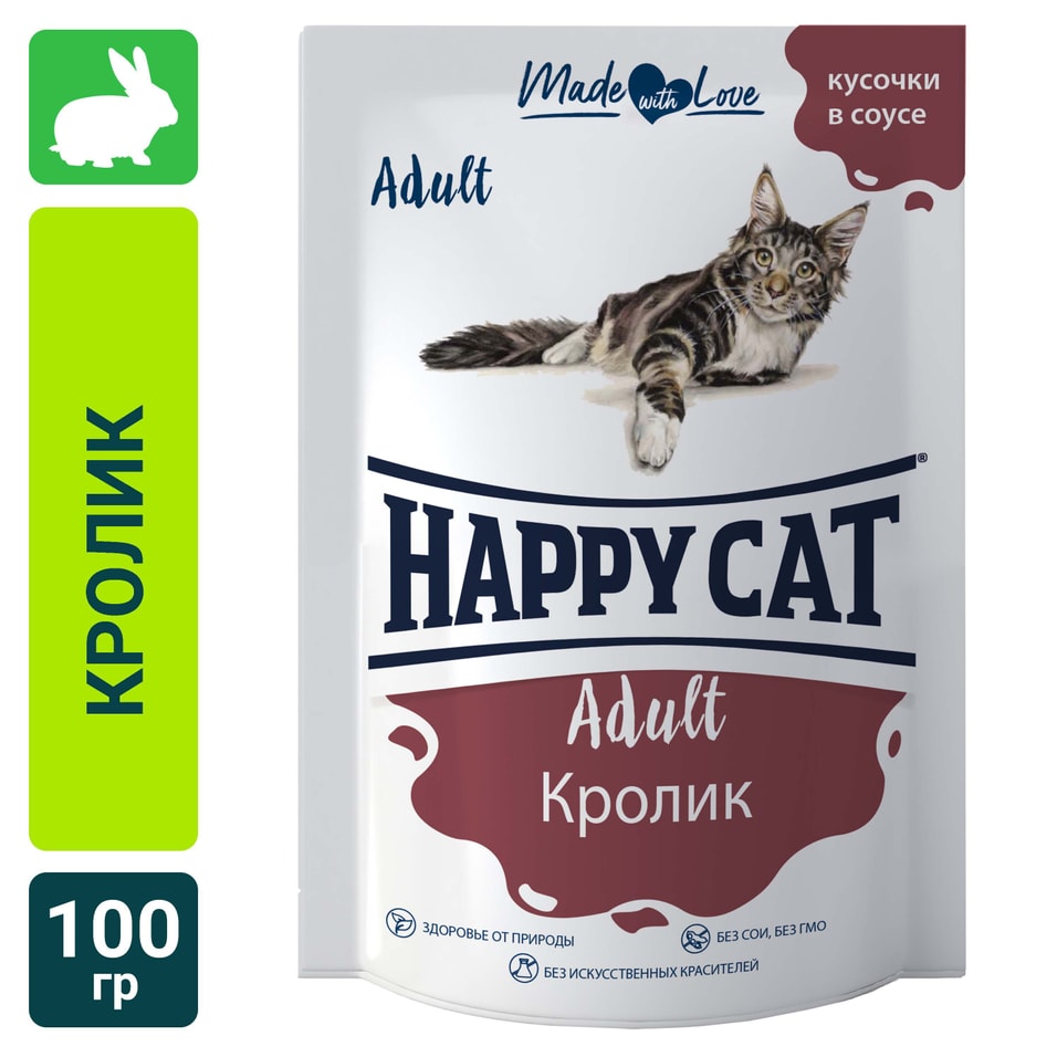 Влажный корм для кошек Happy Cat Кролик кусочки в соусе 100г