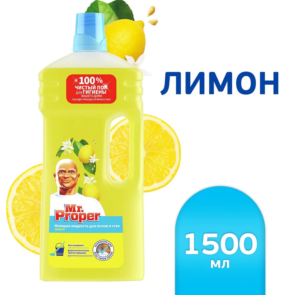 Средство моющее Mr.Proper Лимон для полов и стен 1.5л от Vprok.ru