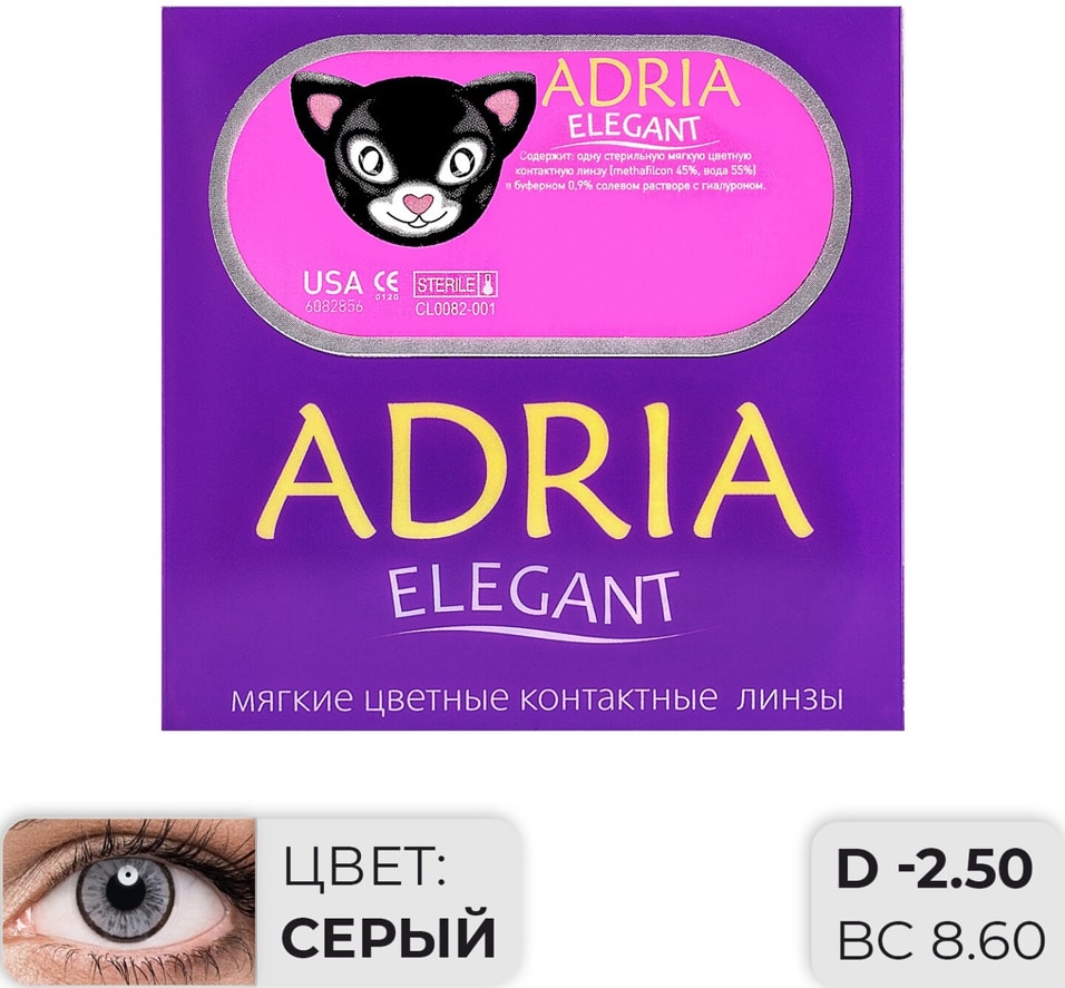 Контактные линзы Adria Elegant Gray Цветные -2.50/14.2/8.6 2шт