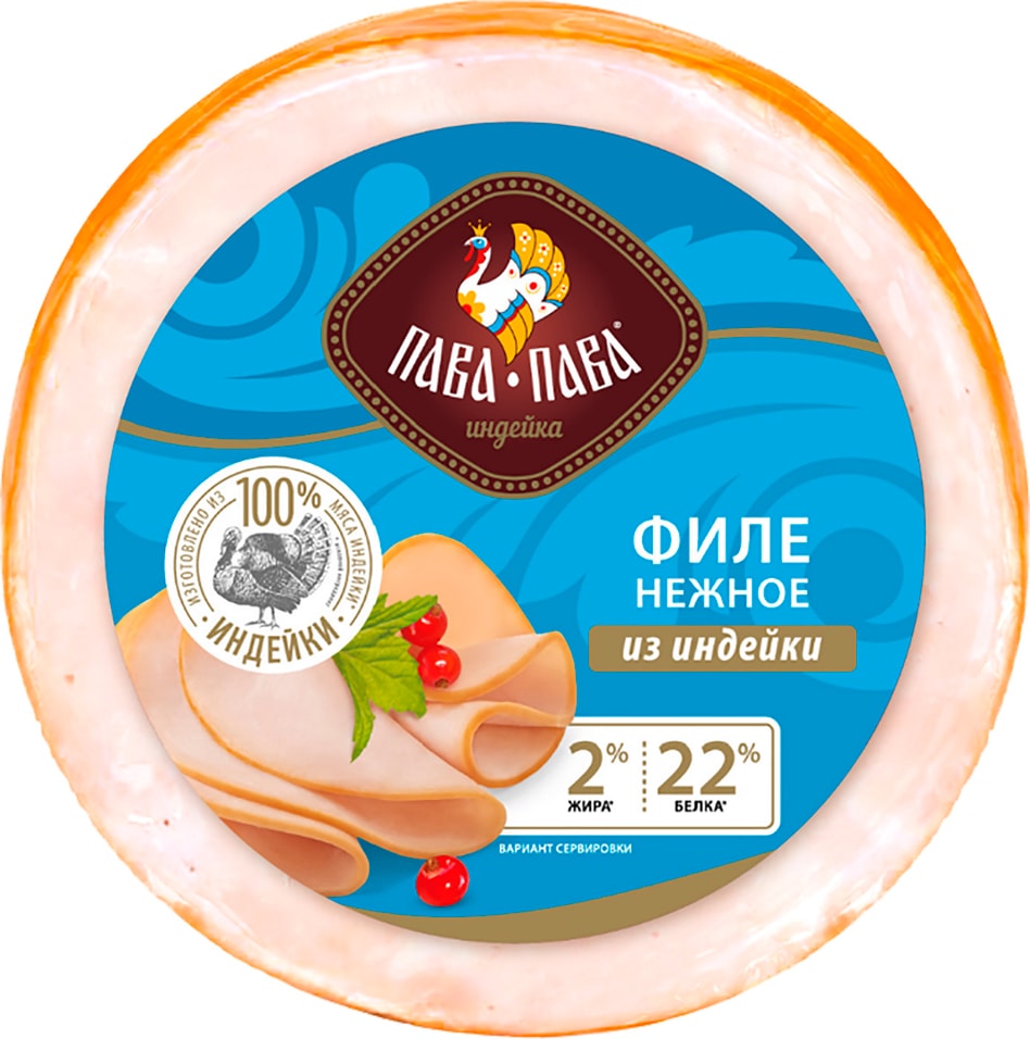 Филе Пава-Пава Нежное из индейки варено-копченое 300г