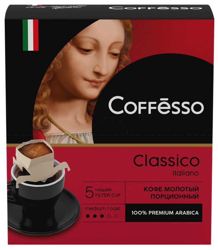 Кофе в дрип-пакетах Coffesso Classico Italiano 5шт*9г