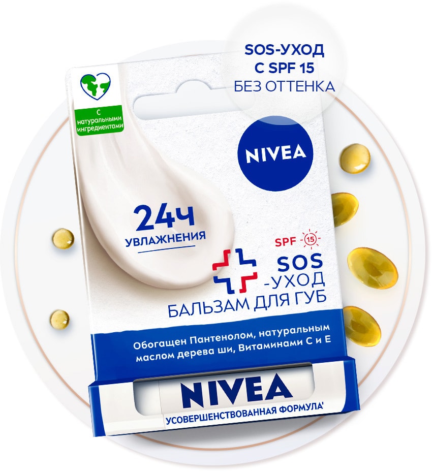 Бальзам для губ NIVEA SOS-уход с маслом дерева ши и пантенолом 4.8г