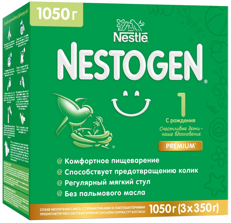 Смесь Nestogen 1 молочная 1050г