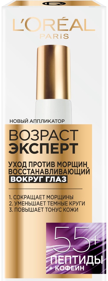 Крем для кожи вокруг глаз Loreal Paris Возраст Эксперт 55+ 15мл