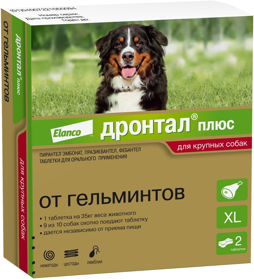 Антигельминтик для собак Bayer Дронтал плюс 2 таблетки